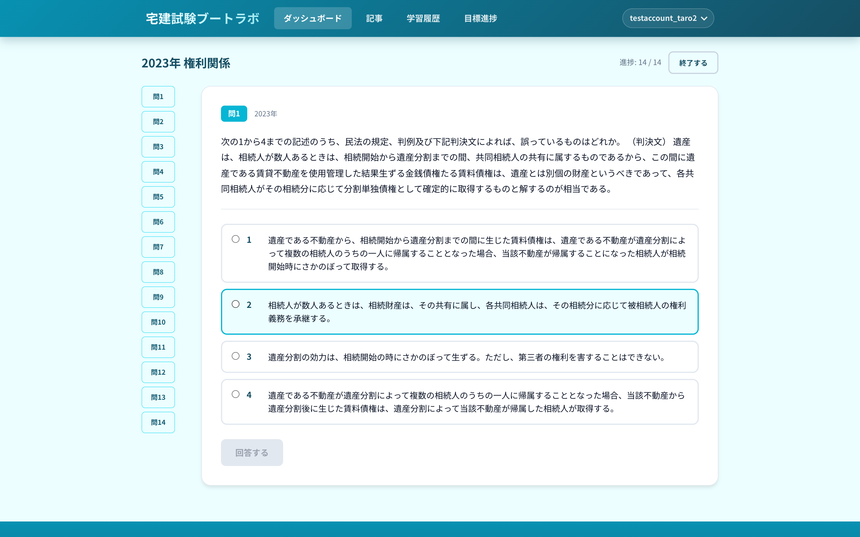 年度別過去問演習の画面イメージ