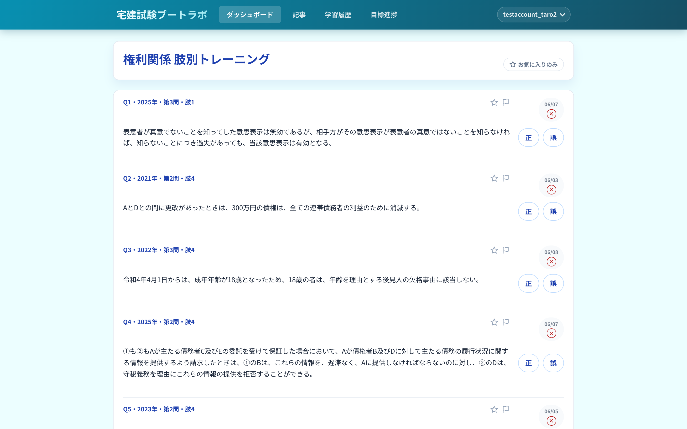 ブックマーク・復習の画面イメージ