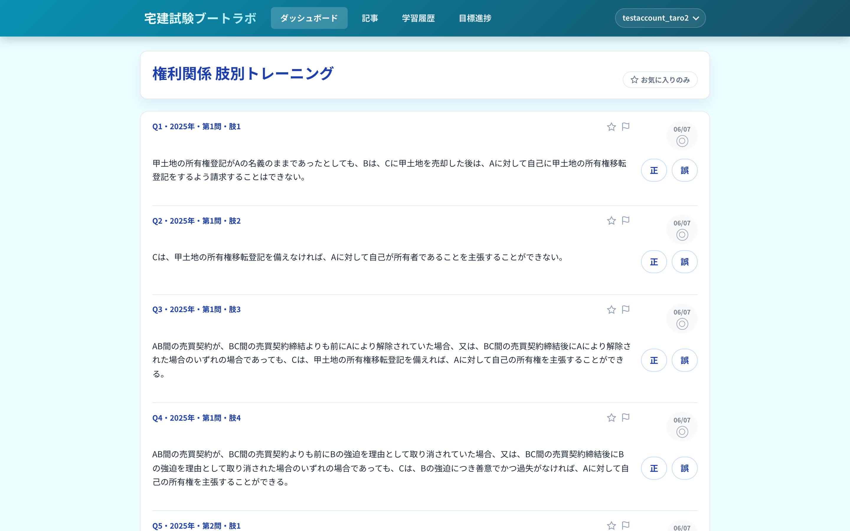 肢別トレーニングの画面イメージ