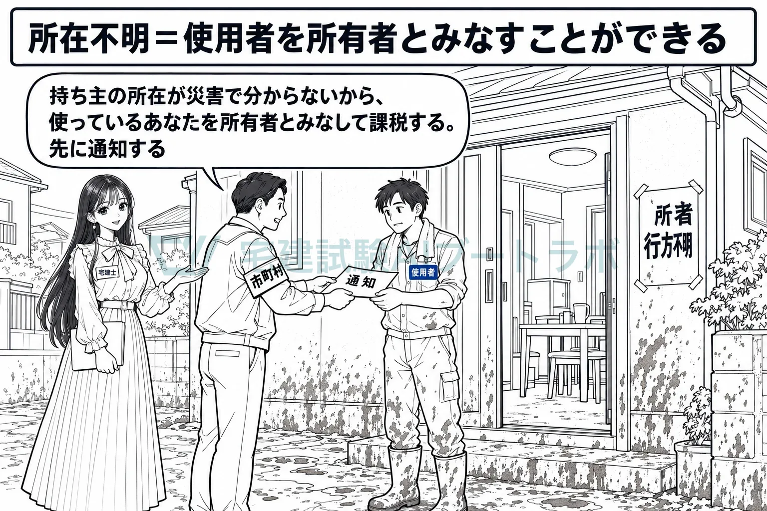 所有者の行方が分からないなら、使っている人を所有者とみなして課税できる。