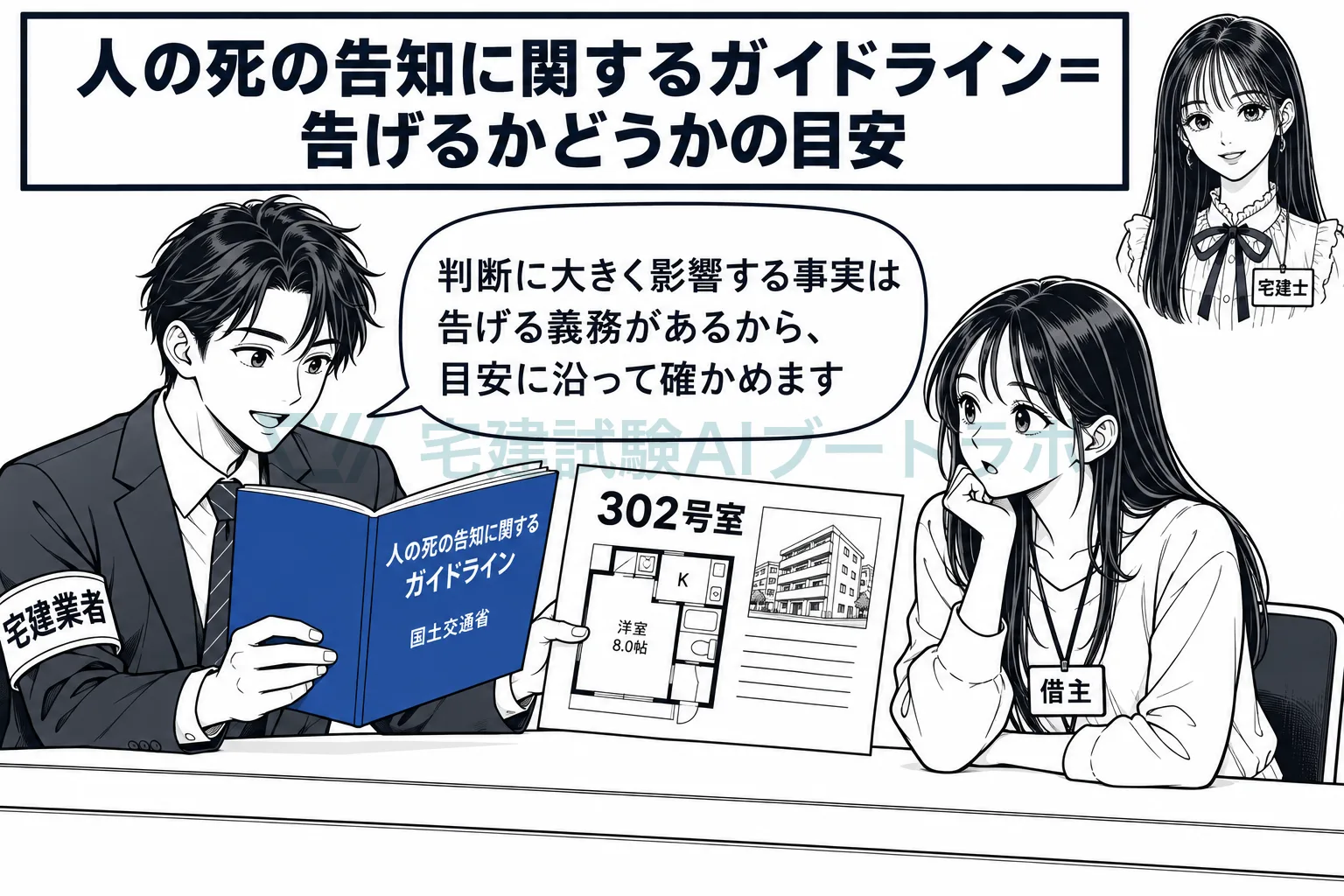 過去に人が亡くなった部屋について、何を告げるかの目安を国が示している。