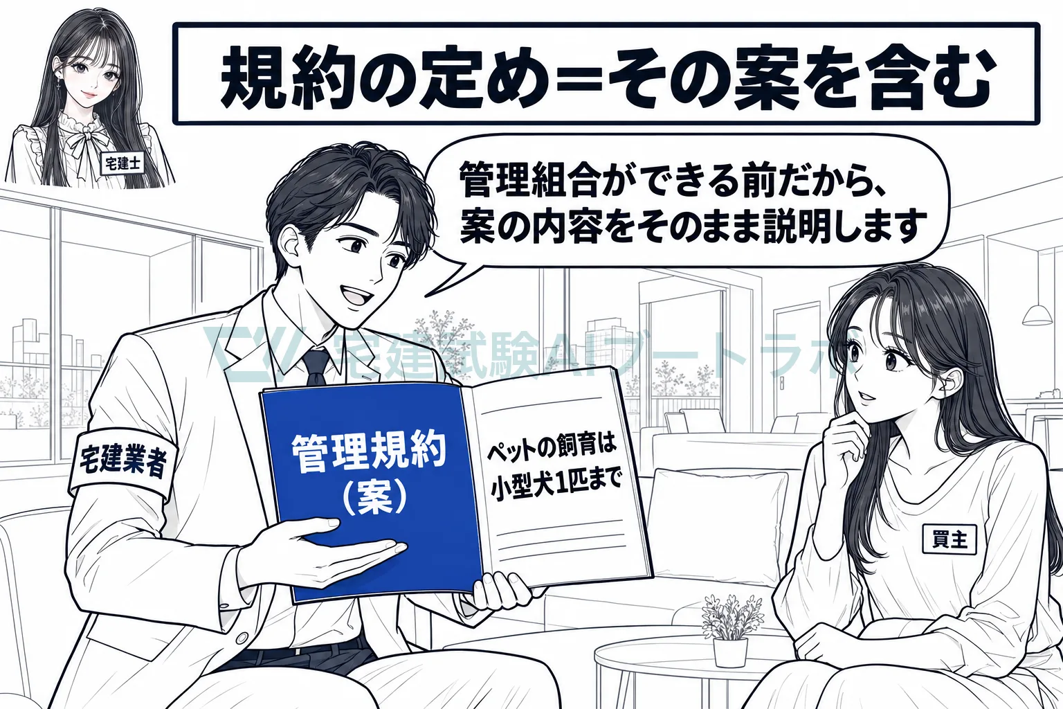 新築分譲で規約がまだ案でも、その内容を説明する。