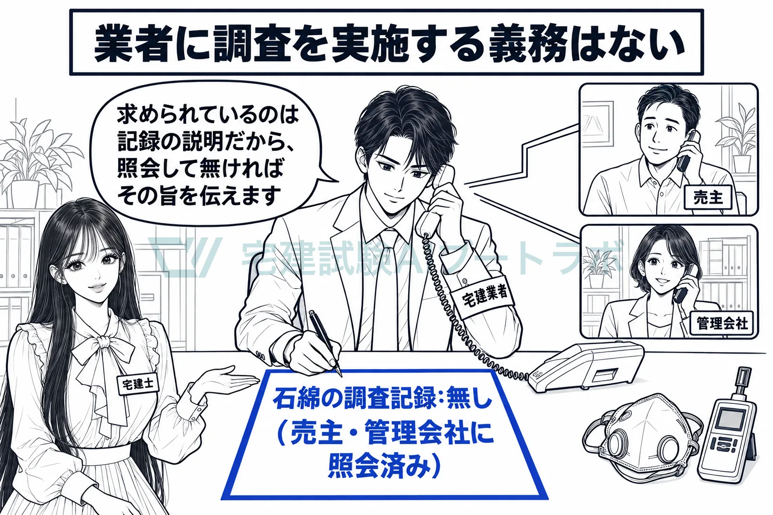 記録がなければ、業者が自分で調査する義務はない。