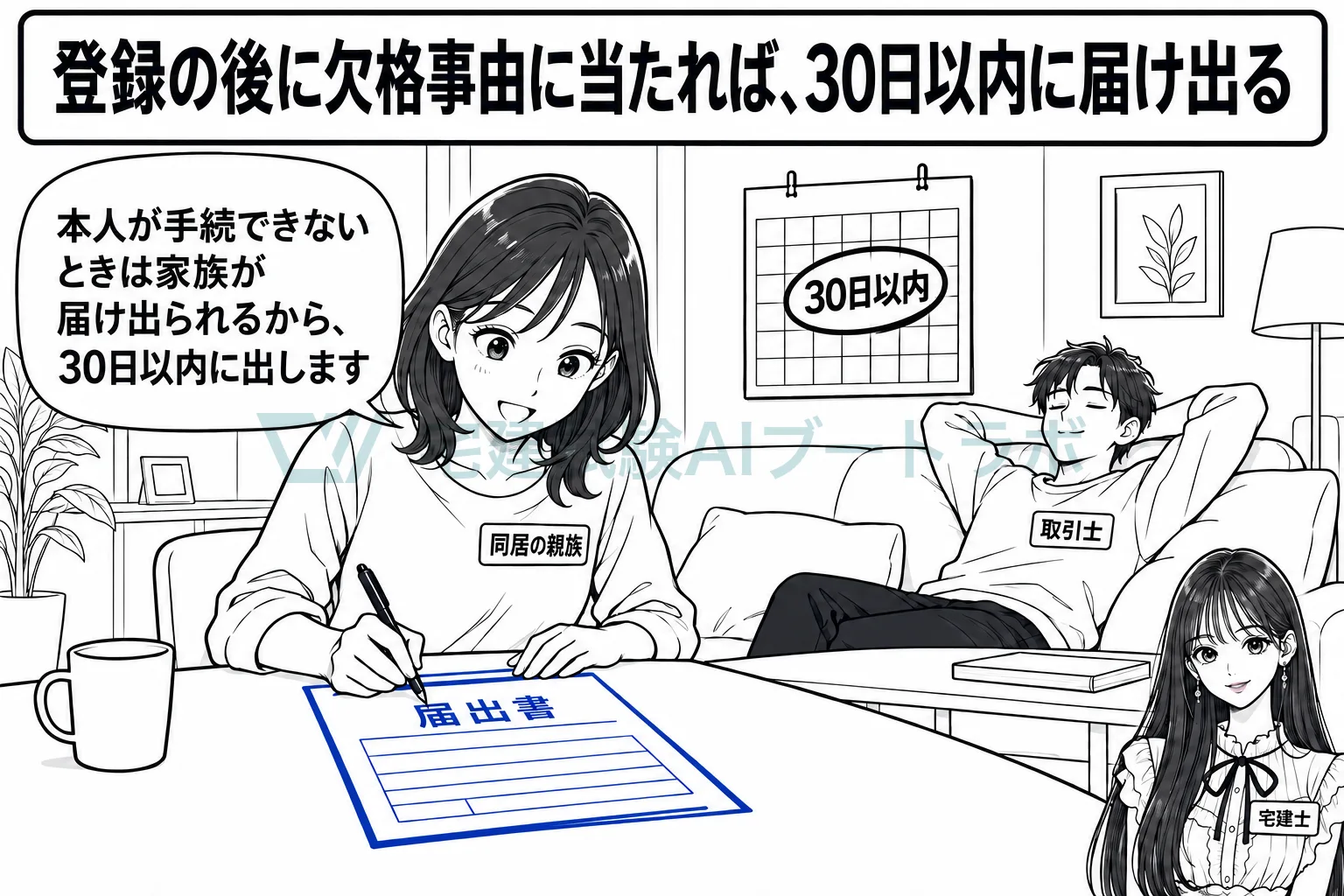 心身の故障に当たったら、同居の親族も30日以内に届け出られる。